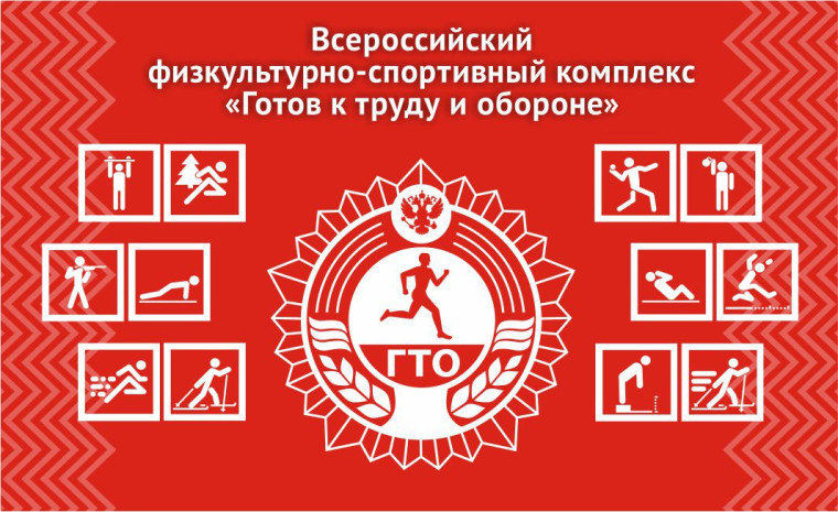 Современный комплекс ГТО.